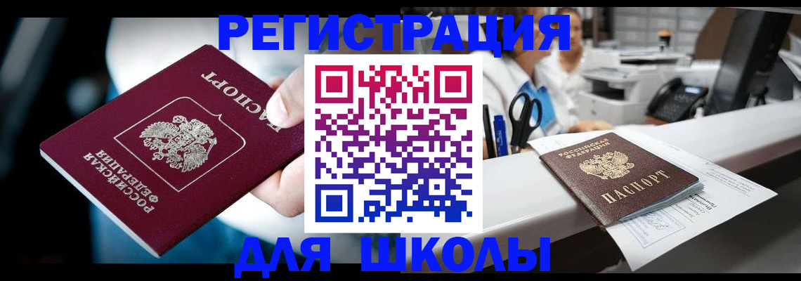 прописка 2025 в Чехове