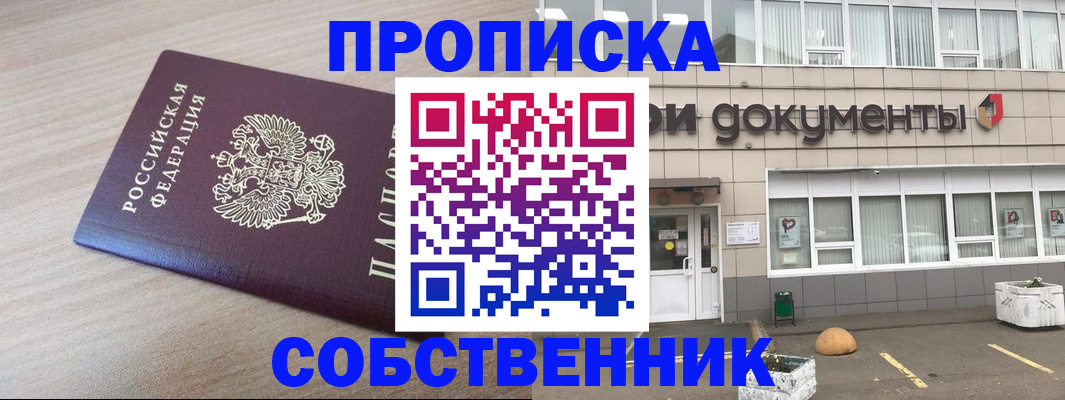 временная прописка в Чехове