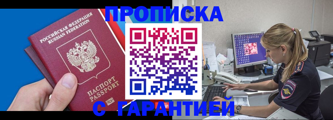 временная регистрация для школы в Чехове