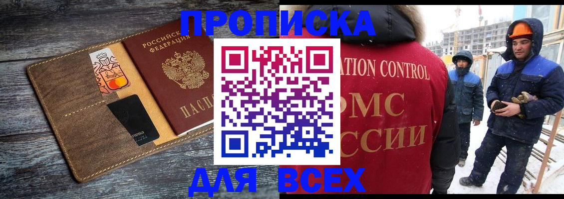 прописка от собственника в Чехове