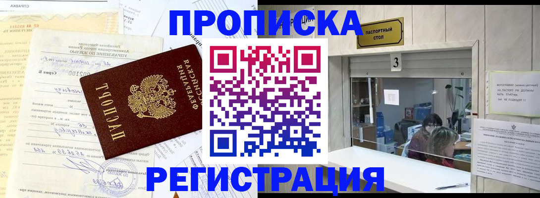 временная регистрация собственник в Чехове